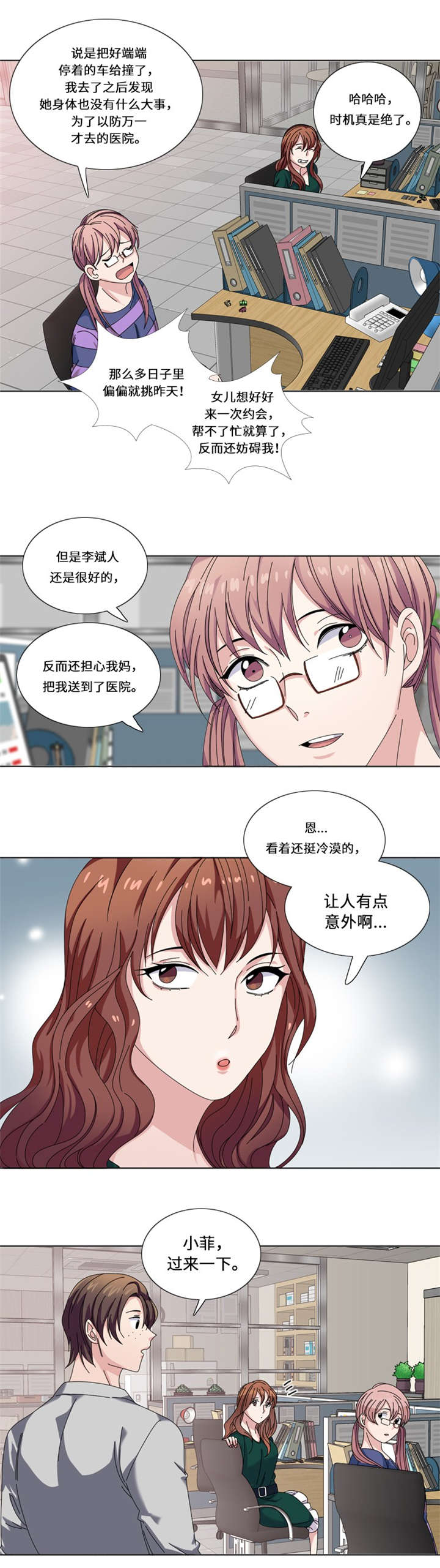 《我想有个男朋友》漫画最新章节第22章：集体聚会免费下拉式在线观看章节第【5】张图片