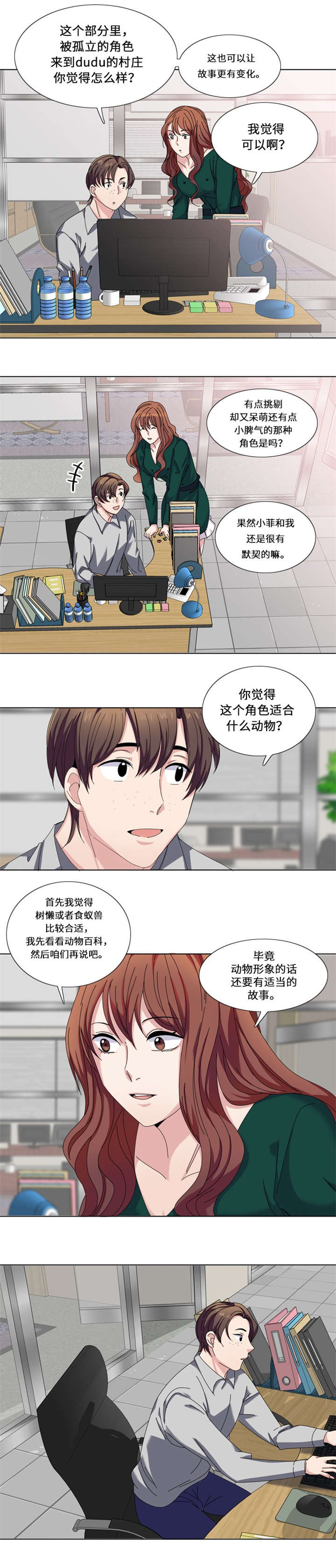 《我想有个男朋友》漫画最新章节第22章：集体聚会免费下拉式在线观看章节第【4】张图片