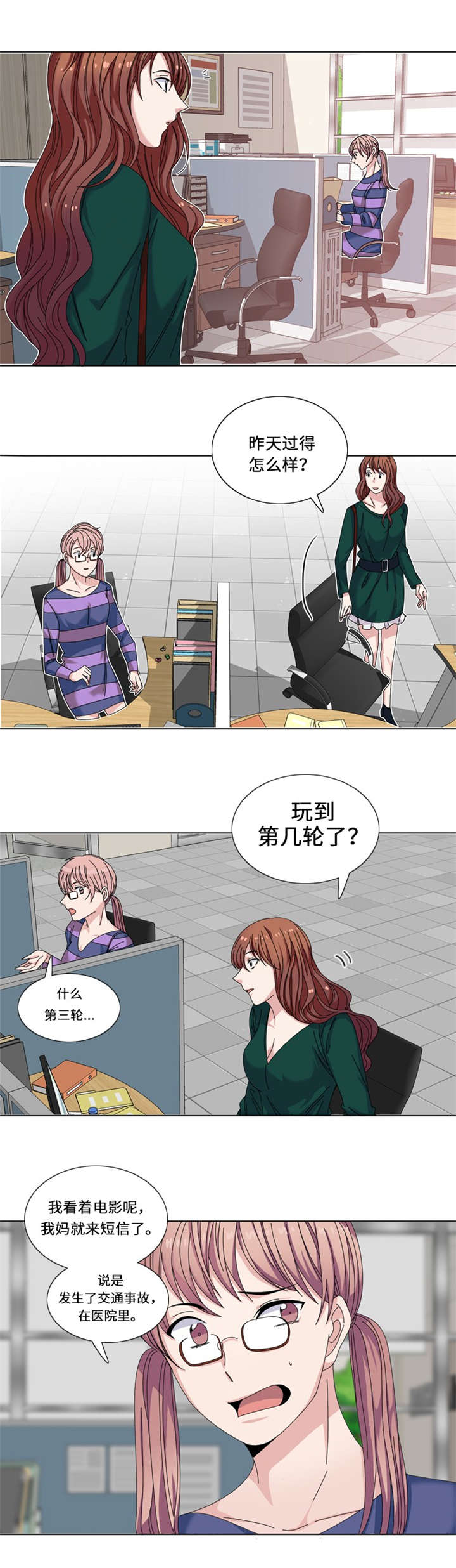 《我想有个男朋友》漫画最新章节第22章：集体聚会免费下拉式在线观看章节第【6】张图片