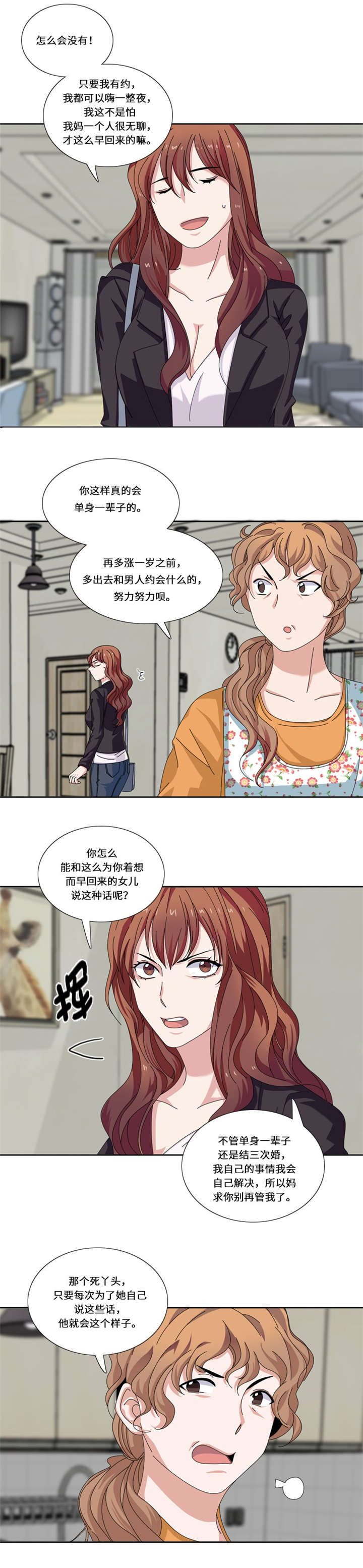 《我想有个男朋友》漫画最新章节第22章：集体聚会免费下拉式在线观看章节第【9】张图片