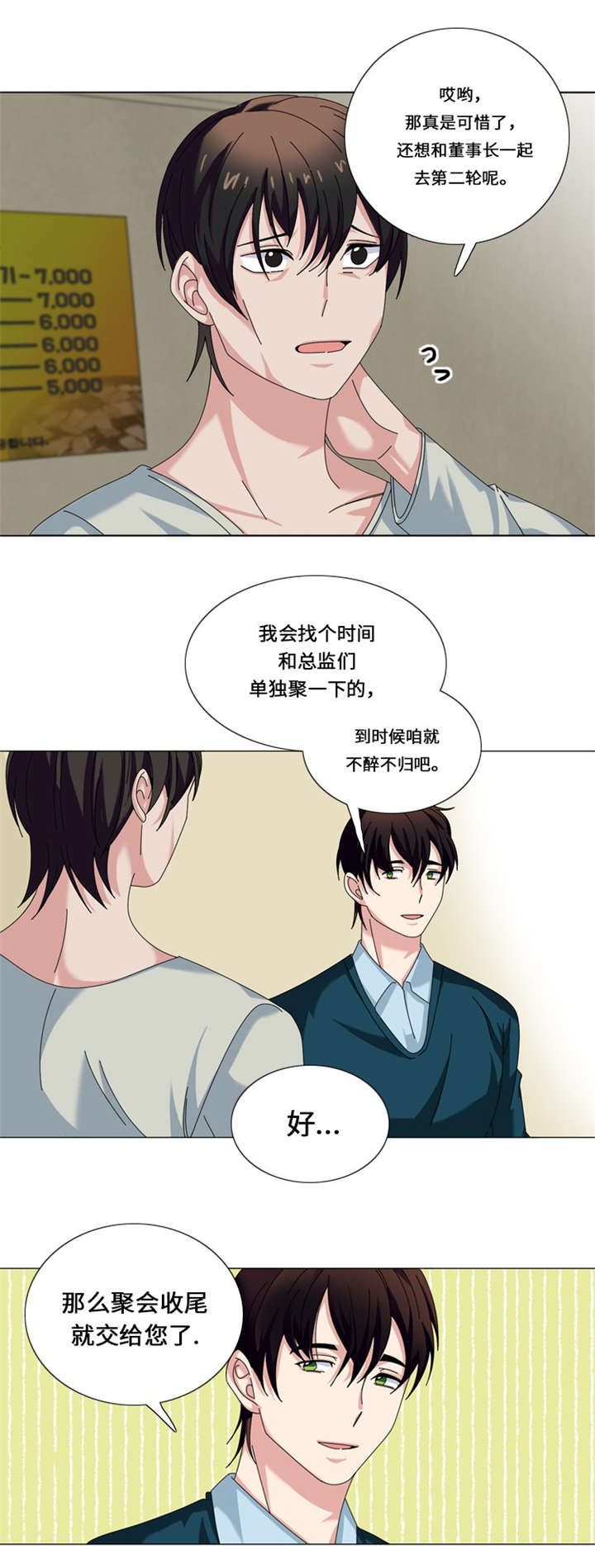 《我想有个男朋友》漫画最新章节第23章：接受惩罚免费下拉式在线观看章节第【4】张图片