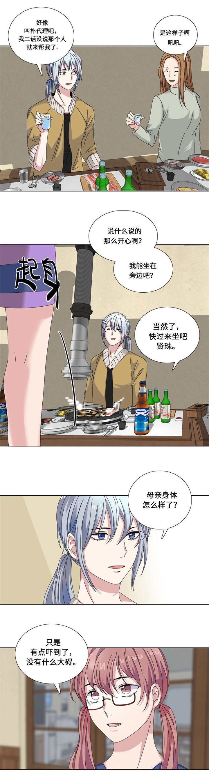 《我想有个男朋友》漫画最新章节第23章：接受惩罚免费下拉式在线观看章节第【6】张图片