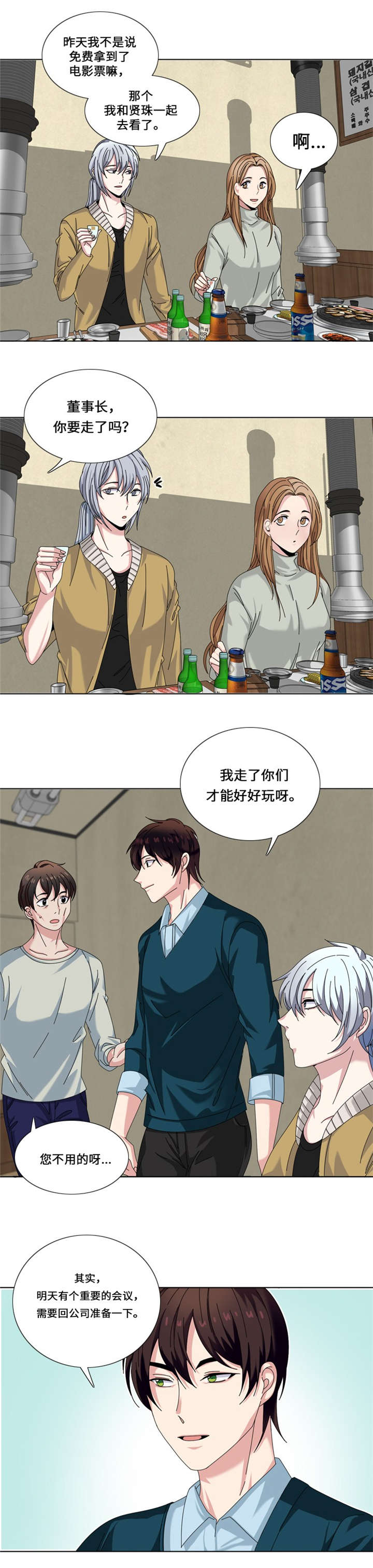 《我想有个男朋友》漫画最新章节第23章：接受惩罚免费下拉式在线观看章节第【5】张图片