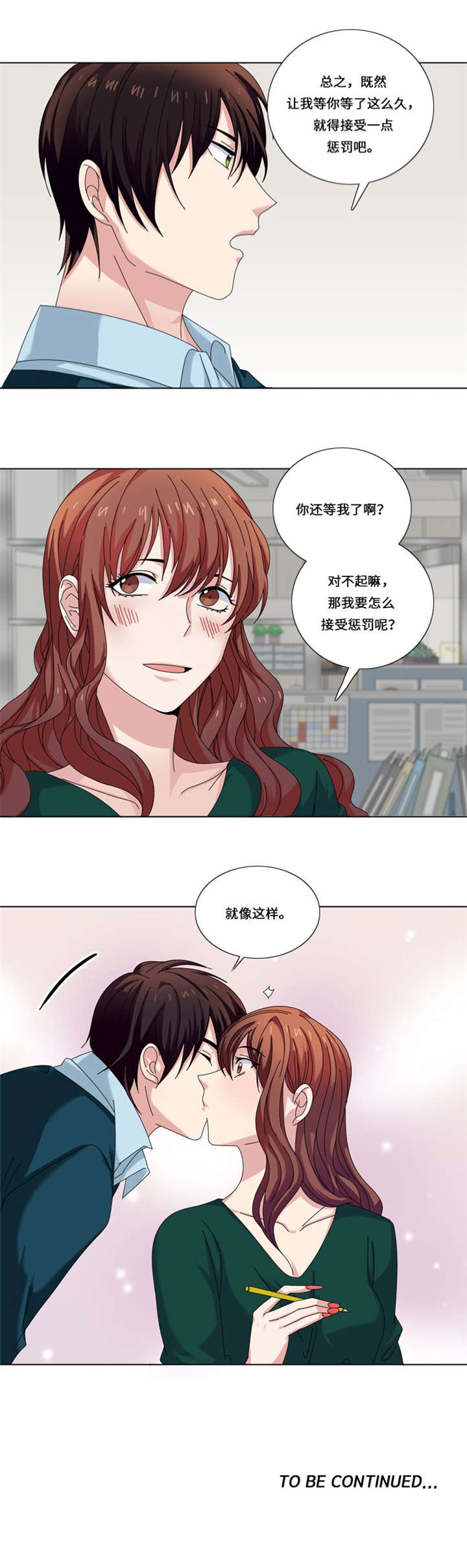 《我想有个男朋友》漫画最新章节第23章：接受惩罚免费下拉式在线观看章节第【1】张图片