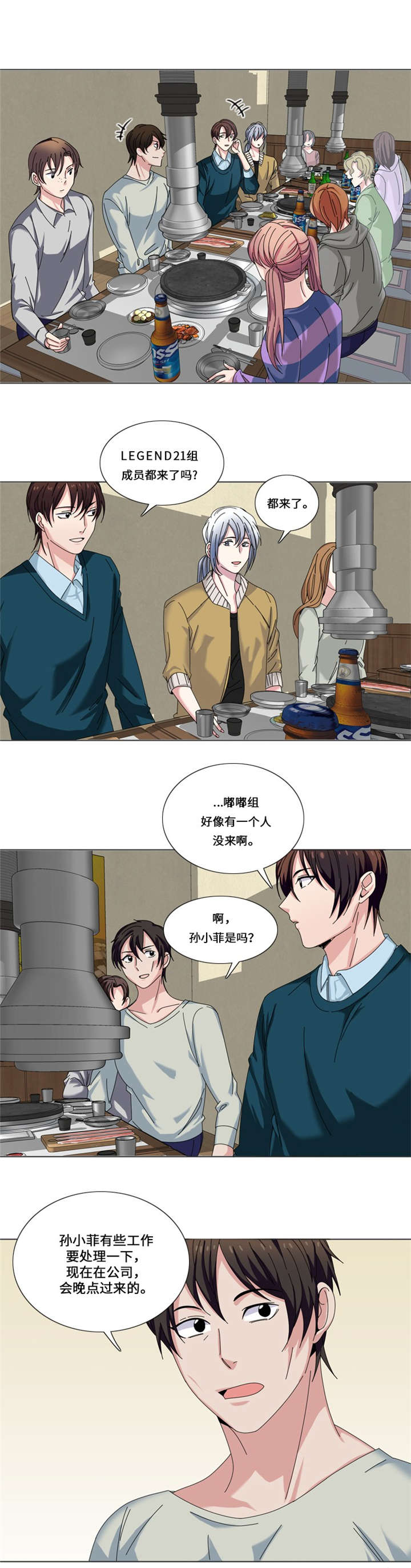 《我想有个男朋友》漫画最新章节第23章：接受惩罚免费下拉式在线观看章节第【9】张图片