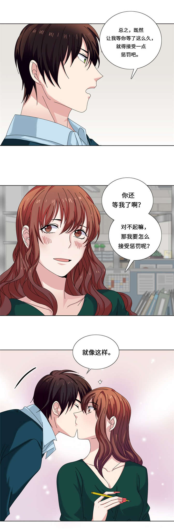 《我想有个男朋友》漫画最新章节第24章：竞争对手免费下拉式在线观看章节第【12】张图片