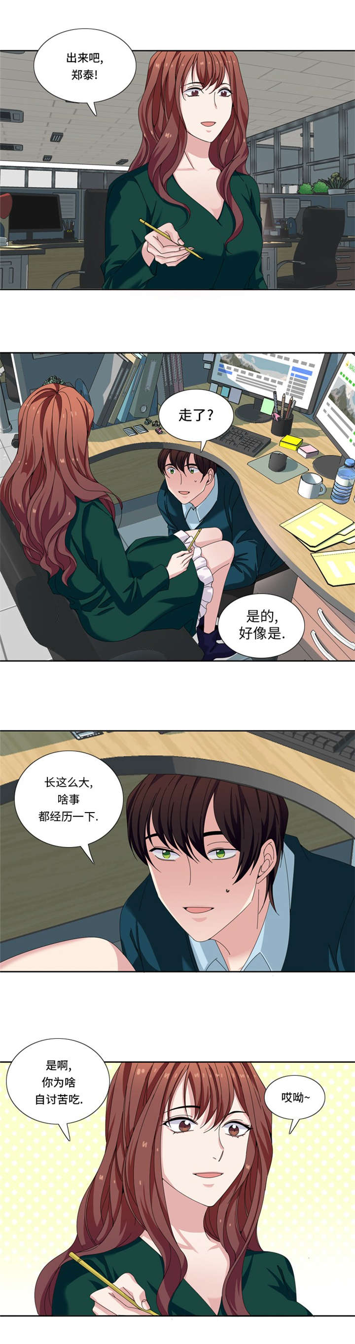 《我想有个男朋友》漫画最新章节第24章：竞争对手免费下拉式在线观看章节第【5】张图片