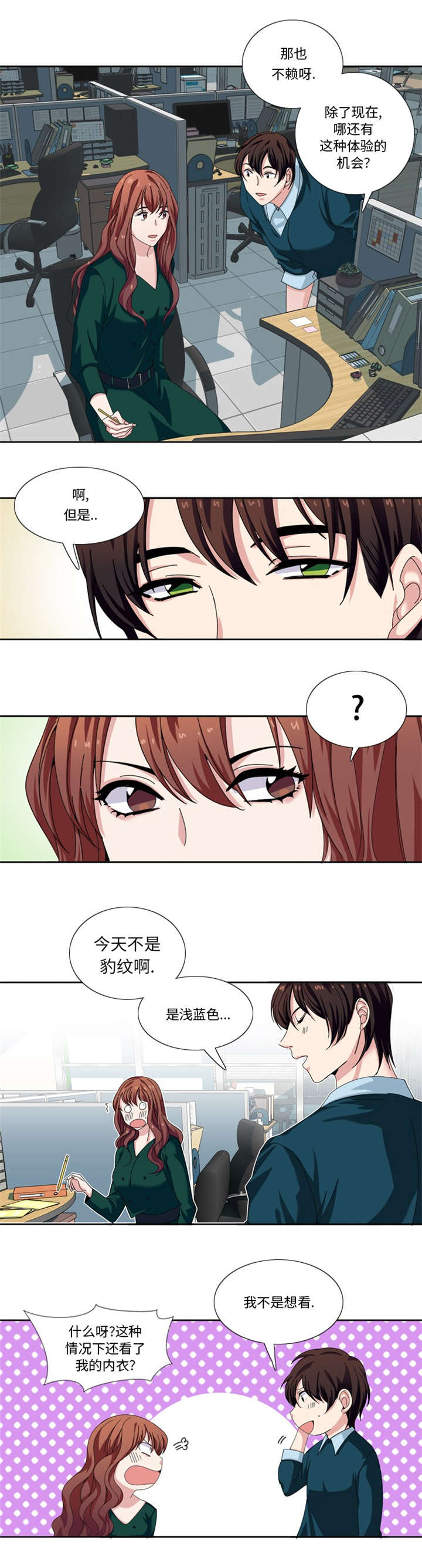 《我想有个男朋友》漫画最新章节第24章：竞争对手免费下拉式在线观看章节第【4】张图片