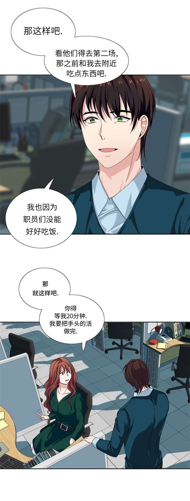 《我想有个男朋友》漫画最新章节第24章：竞争对手免费下拉式在线观看章节第【2】张图片