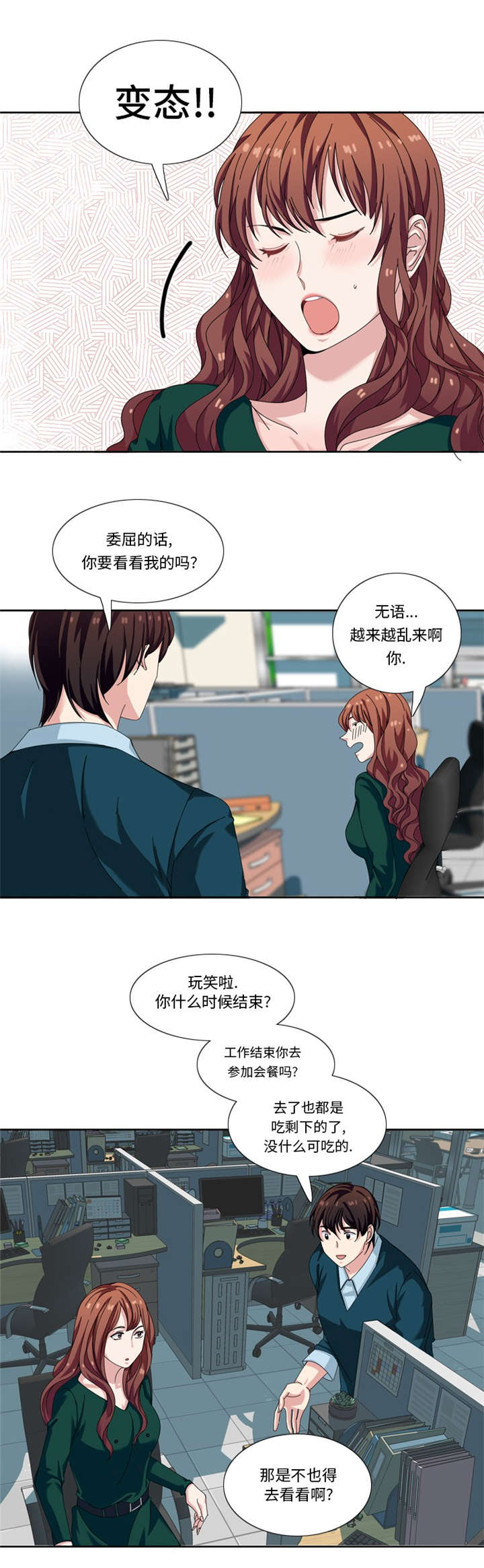 《我想有个男朋友》漫画最新章节第24章：竞争对手免费下拉式在线观看章节第【3】张图片