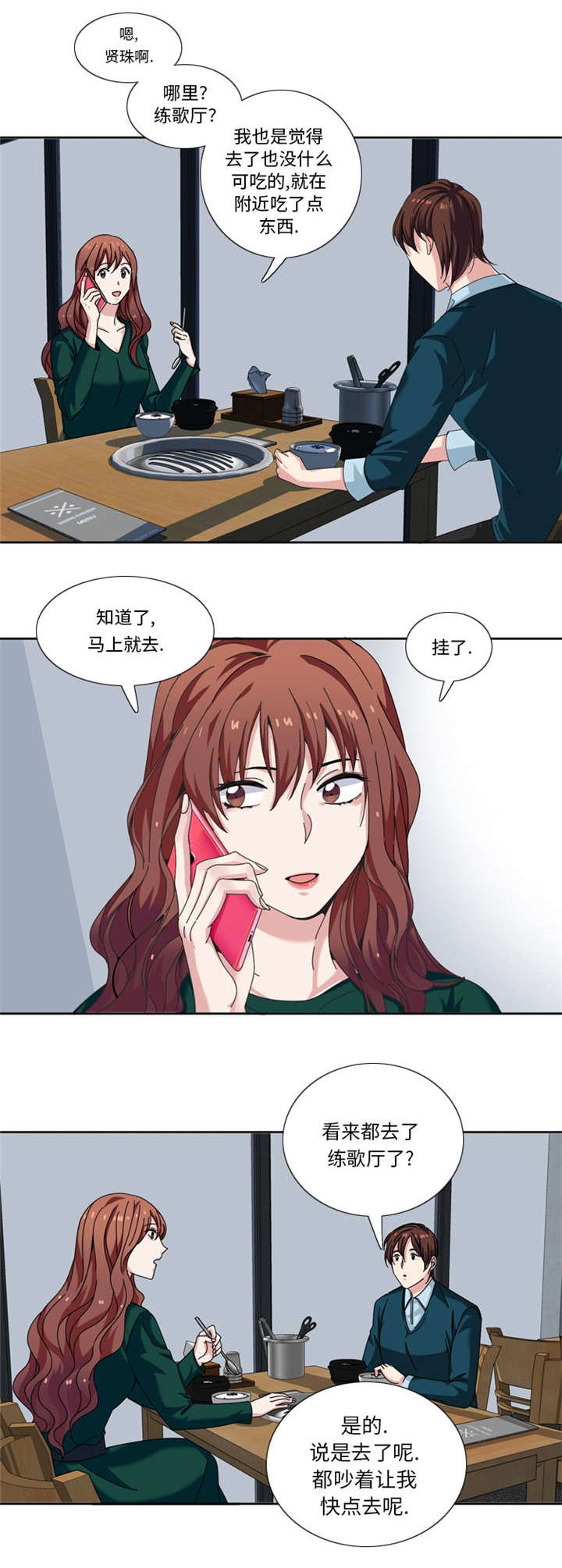 《我想有个男朋友》漫画最新章节第25章：给你一个提示免费下拉式在线观看章节第【6】张图片