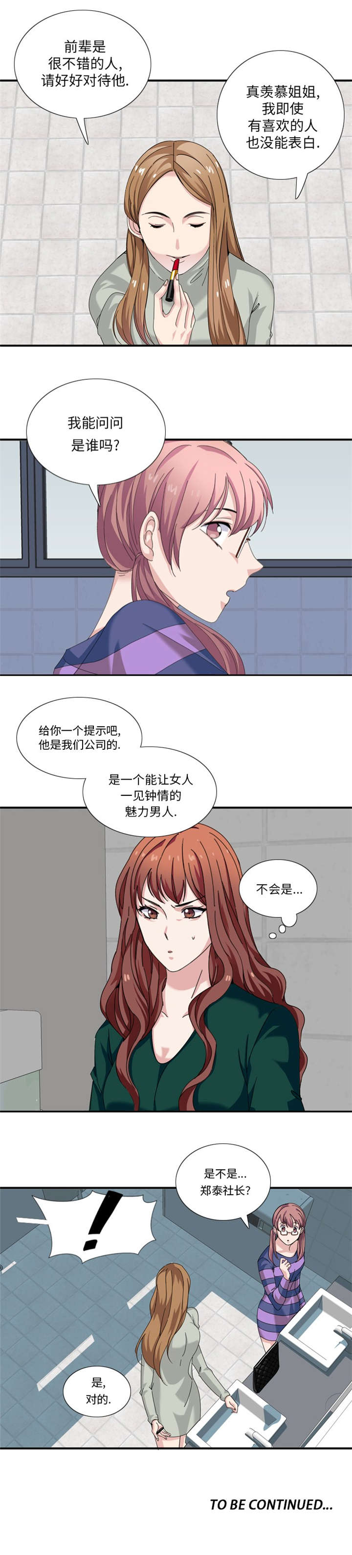 《我想有个男朋友》漫画最新章节第25章：给你一个提示免费下拉式在线观看章节第【1】张图片