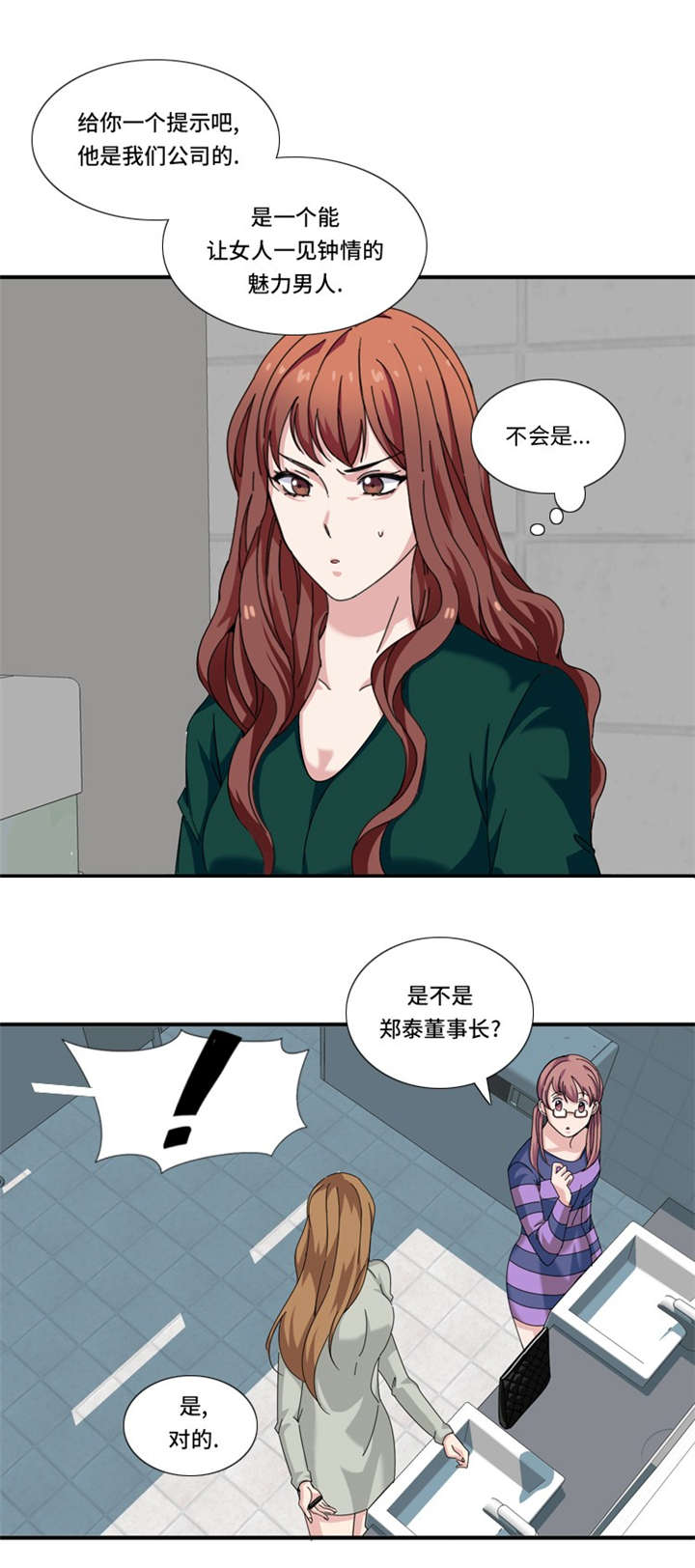 《我想有个男朋友》漫画最新章节第26章：不安的自信免费下拉式在线观看章节第【9】张图片