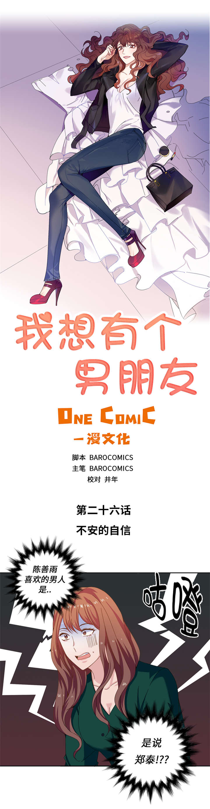 《我想有个男朋友》漫画最新章节第26章：不安的自信免费下拉式在线观看章节第【8】张图片