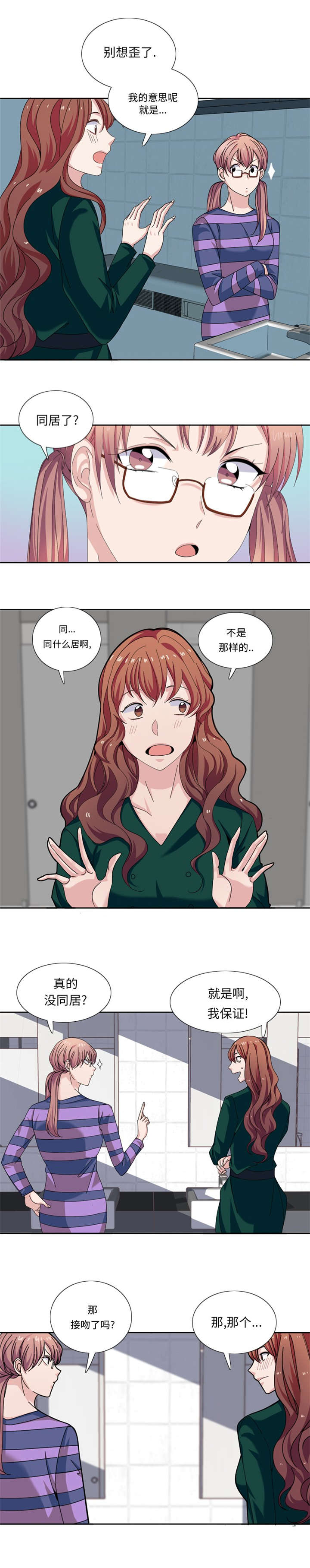 《我想有个男朋友》漫画最新章节第26章：不安的自信免费下拉式在线观看章节第【4】张图片