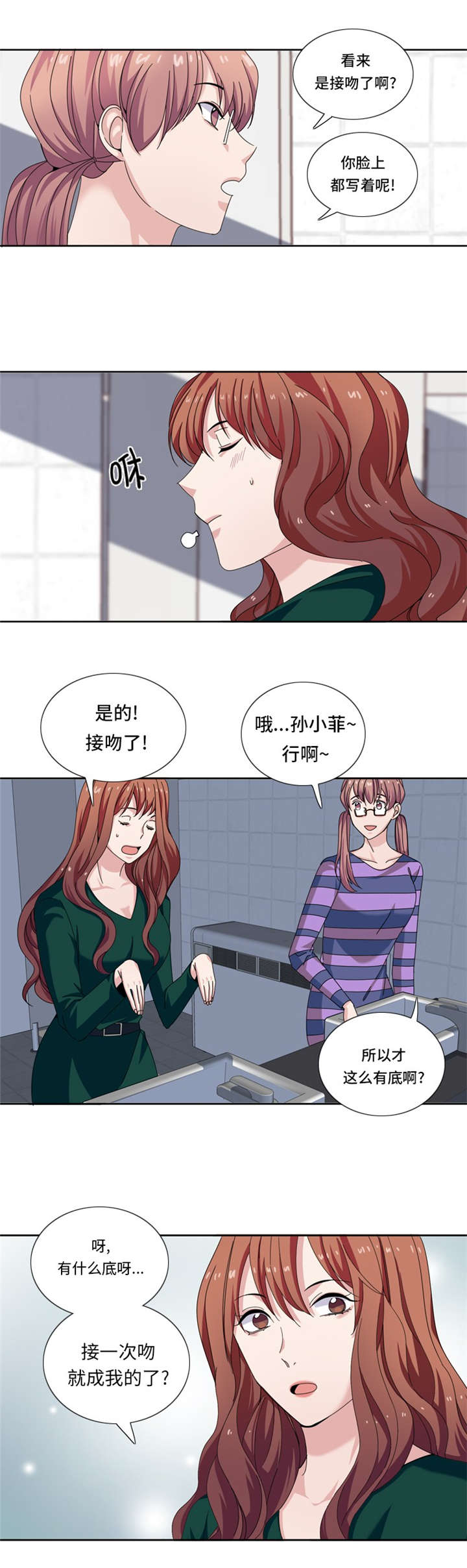 《我想有个男朋友》漫画最新章节第26章：不安的自信免费下拉式在线观看章节第【3】张图片