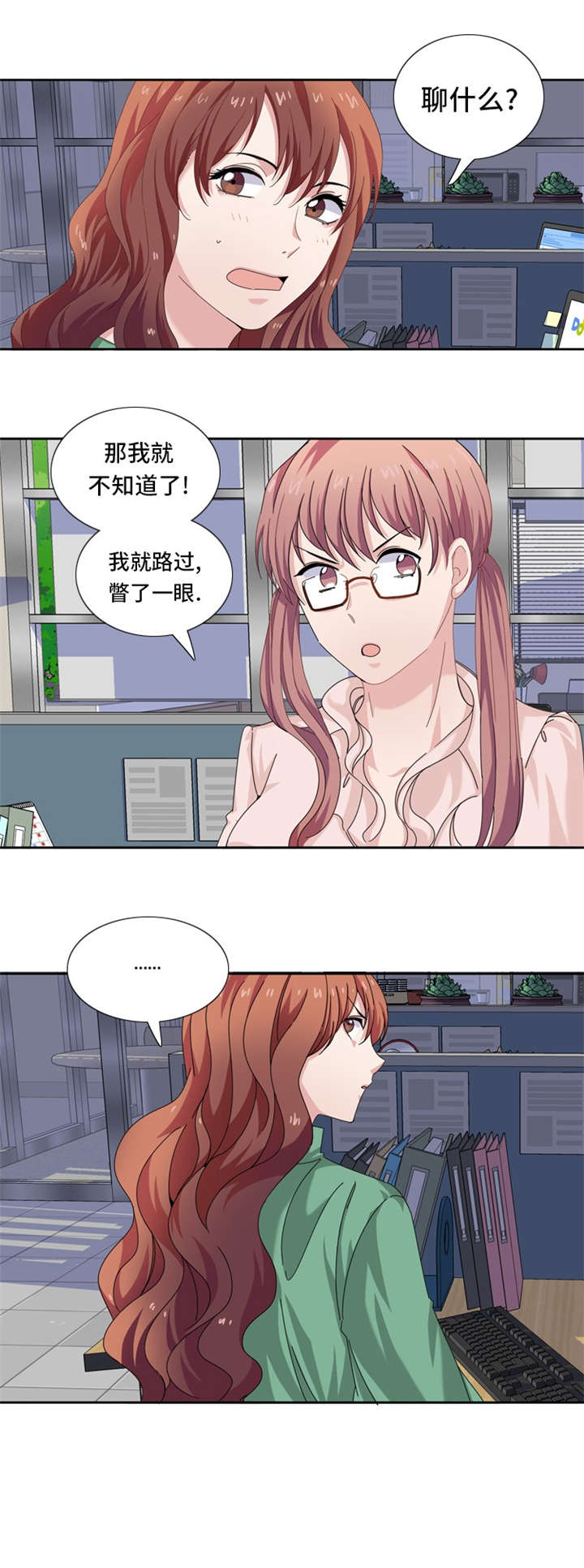 《我想有个男朋友》漫画最新章节第26章：不安的自信免费下拉式在线观看章节第【1】张图片