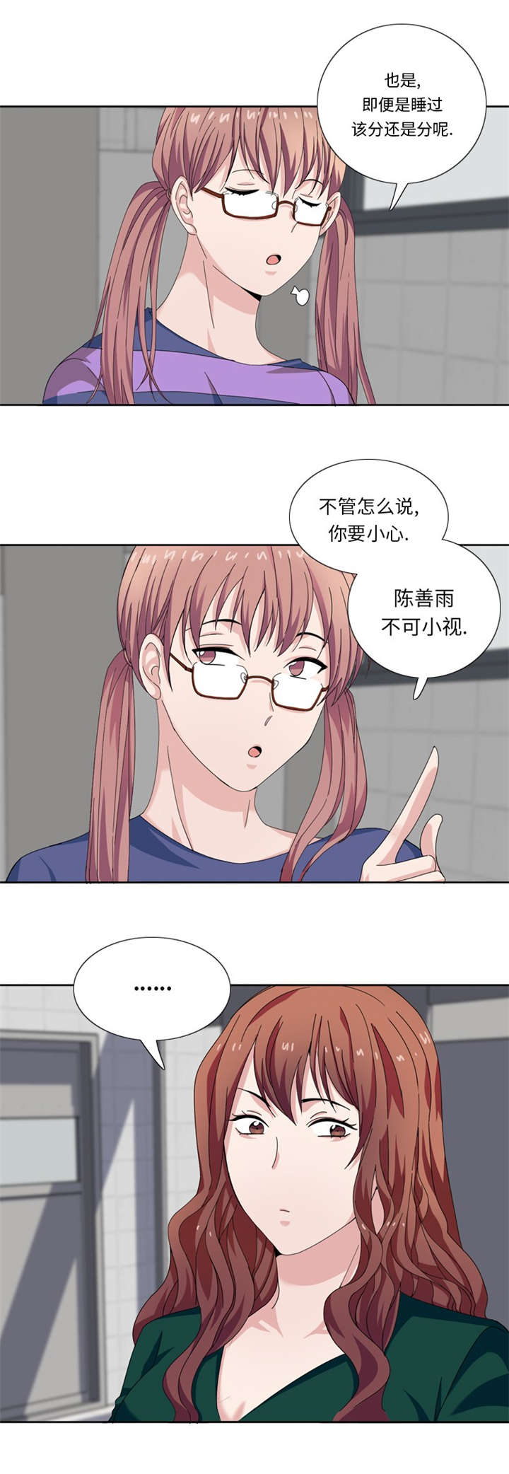 《我想有个男朋友》漫画最新章节第26章：不安的自信免费下拉式在线观看章节第【2】张图片