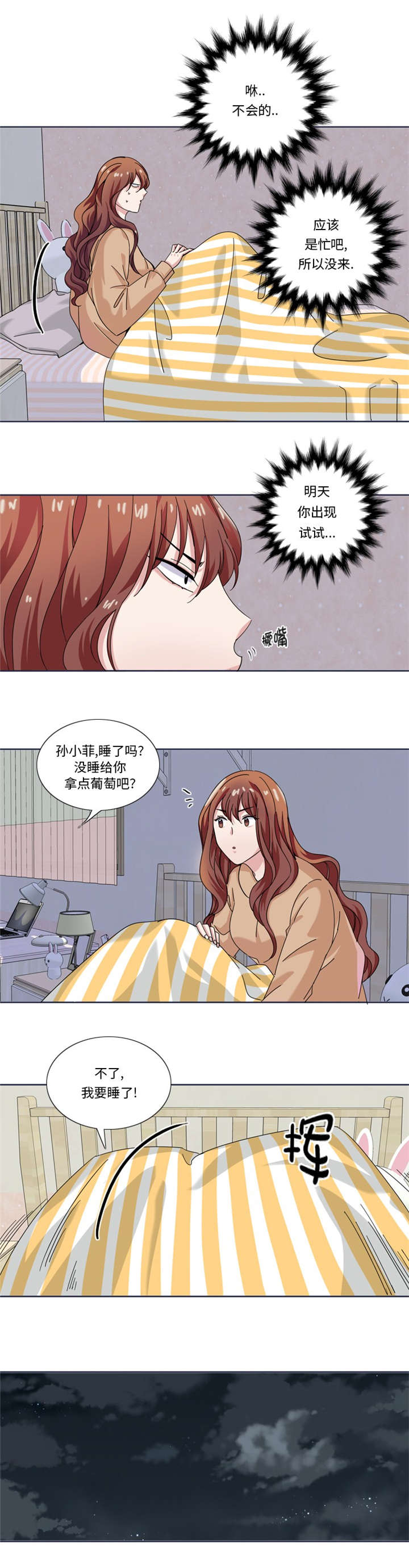 《我想有个男朋友》漫画最新章节第27章：日本出差行免费下拉式在线观看章节第【5】张图片