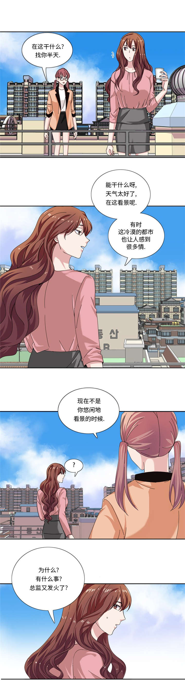 《我想有个男朋友》漫画最新章节第27章：日本出差行免费下拉式在线观看章节第【3】张图片