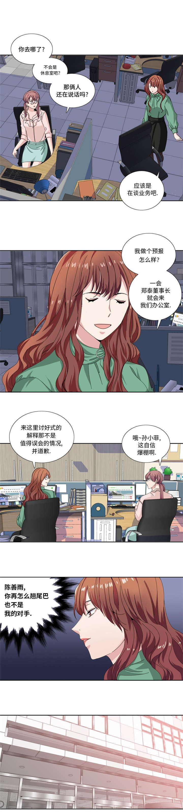 《我想有个男朋友》漫画最新章节第27章：日本出差行免费下拉式在线观看章节第【8】张图片