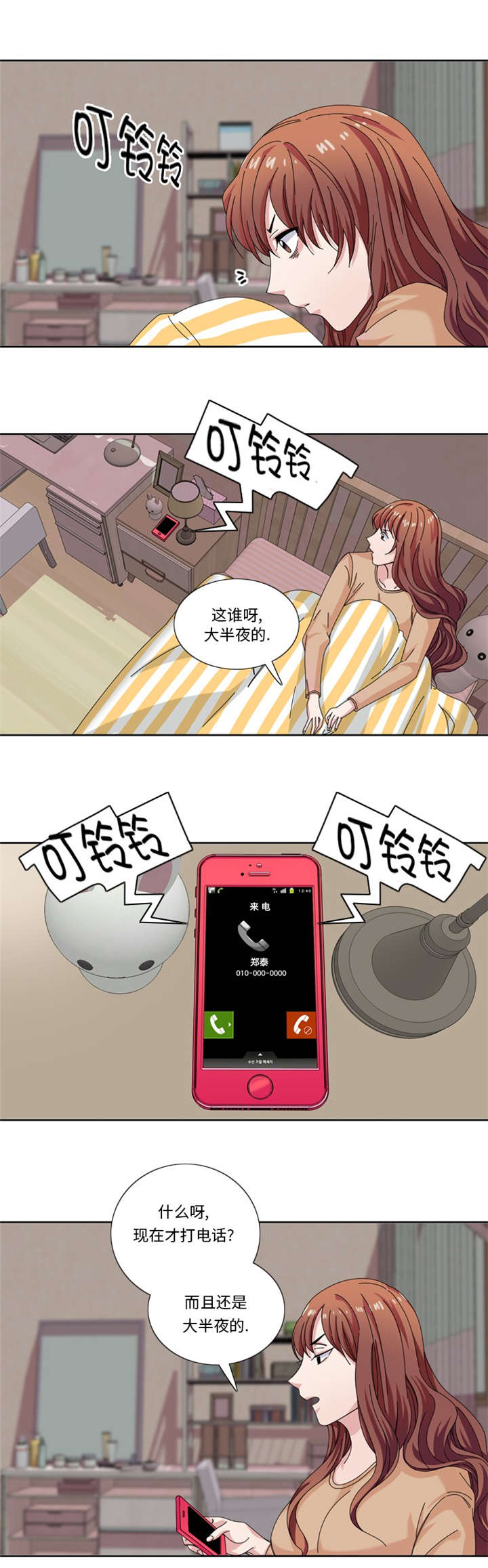 《我想有个男朋友》漫画最新章节第28章：机会免费下拉式在线观看章节第【4】张图片