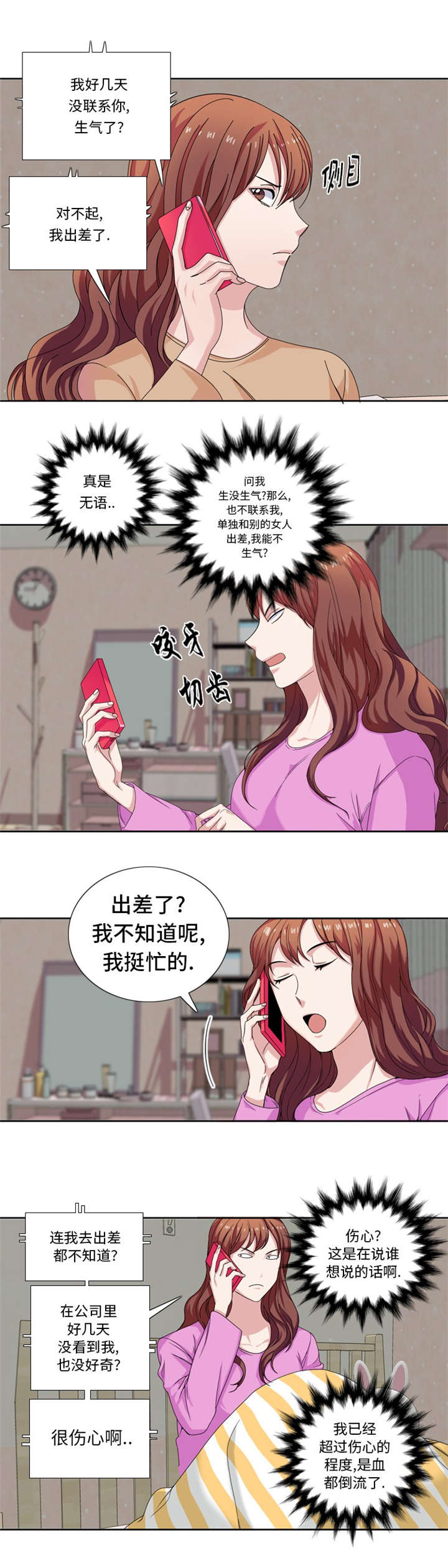 《我想有个男朋友》漫画最新章节第28章：机会免费下拉式在线观看章节第【2】张图片