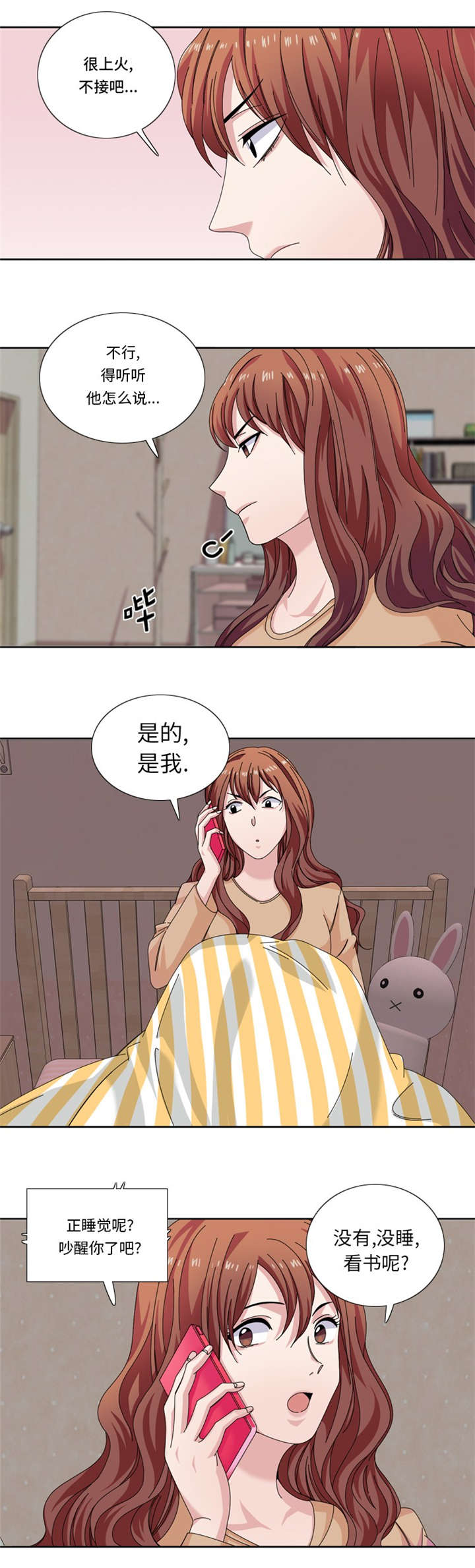 《我想有个男朋友》漫画最新章节第28章：机会免费下拉式在线观看章节第【3】张图片