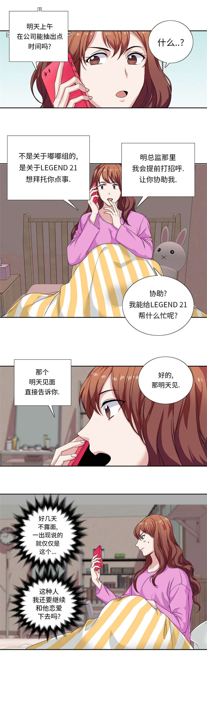 《我想有个男朋友》漫画最新章节第28章：机会免费下拉式在线观看章节第【1】张图片