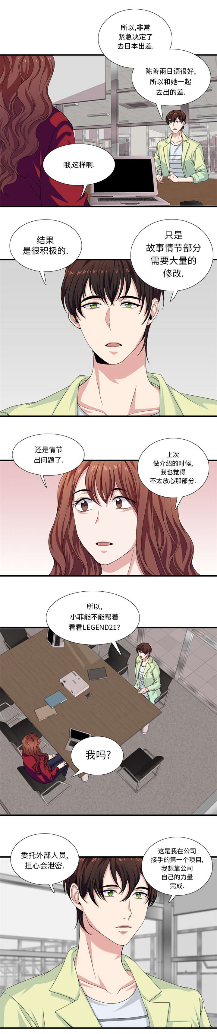 《我想有个男朋友》漫画最新章节第29章：礼物免费下拉式在线观看章节第【8】张图片