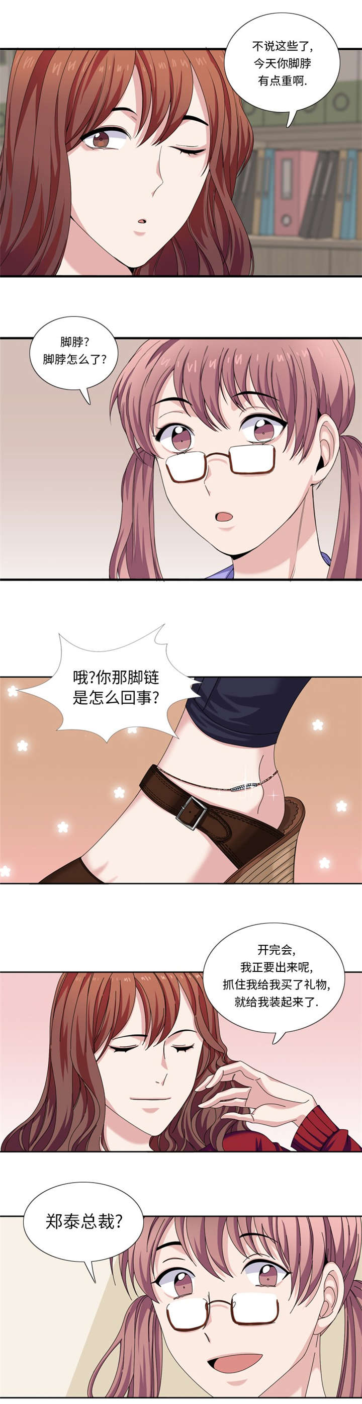 《我想有个男朋友》漫画最新章节第29章：礼物免费下拉式在线观看章节第【3】张图片