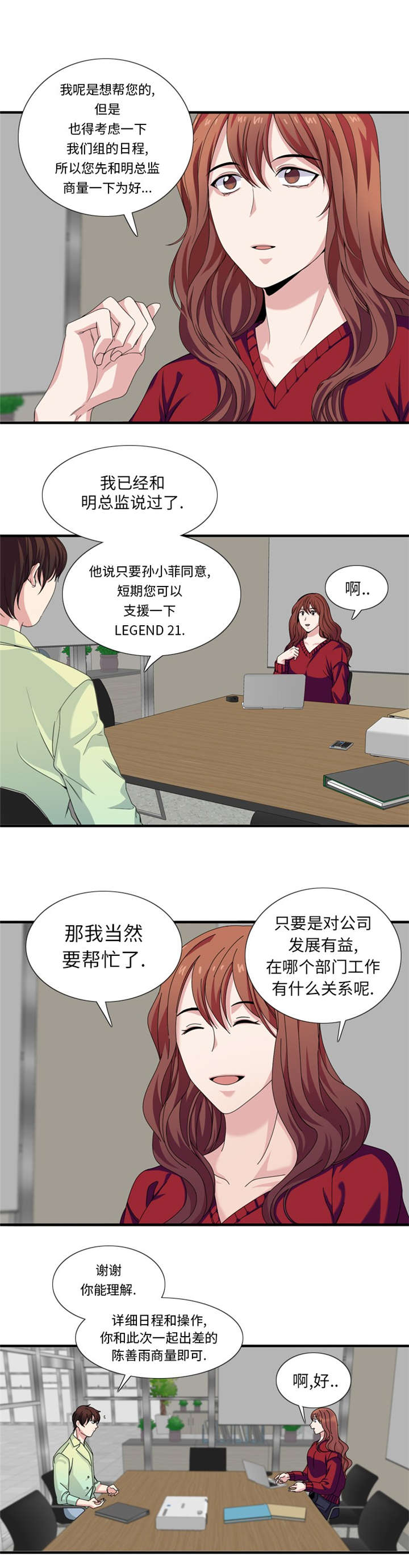 《我想有个男朋友》漫画最新章节第29章：礼物免费下拉式在线观看章节第【7】张图片