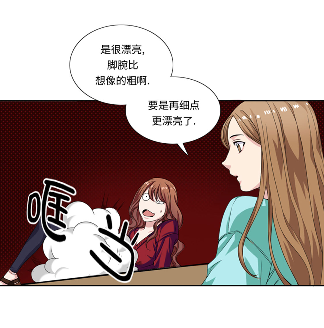 《我想有个男朋友》漫画最新章节第30章：脚踏两条船免费下拉式在线观看章节第【23】张图片