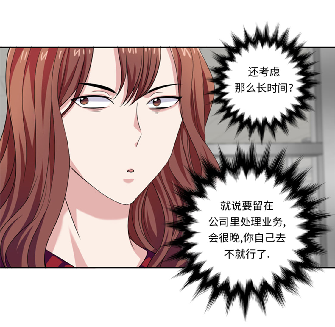 《我想有个男朋友》漫画最新章节第30章：脚踏两条船免费下拉式在线观看章节第【7】张图片