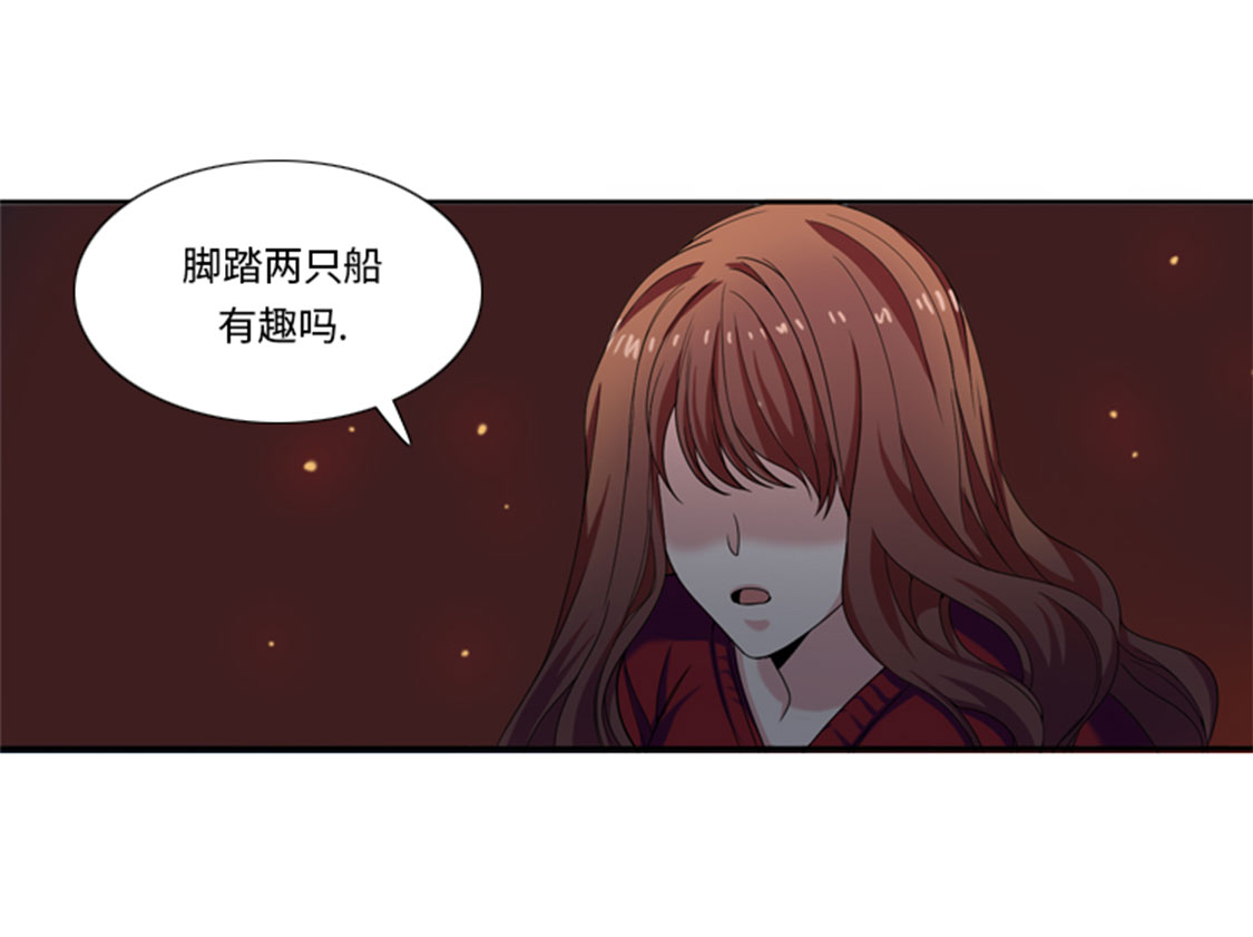 《我想有个男朋友》漫画最新章节第30章：脚踏两条船免费下拉式在线观看章节第【1】张图片