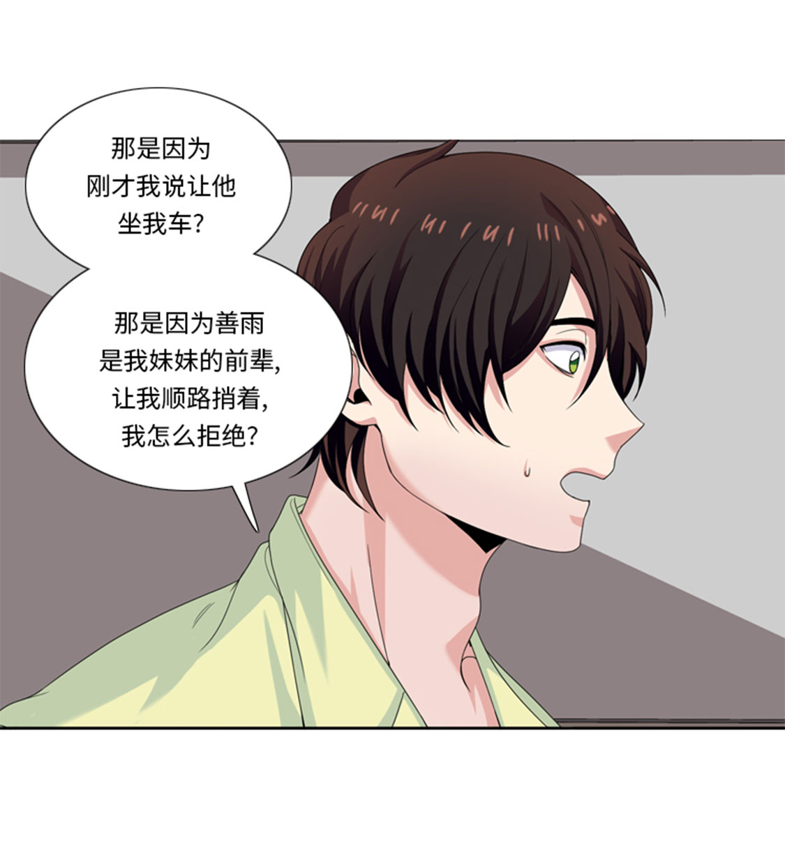 《我想有个男朋友》漫画最新章节第31章：心胸宽广免费下拉式在线观看章节第【26】张图片