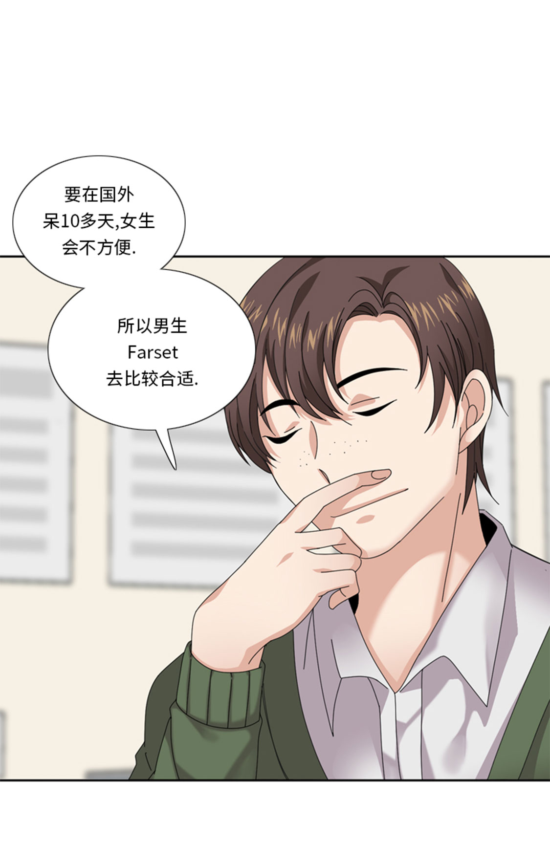 《我想有个男朋友》漫画最新章节第33章：该死的郑泰免费下拉式在线观看章节第【31】张图片