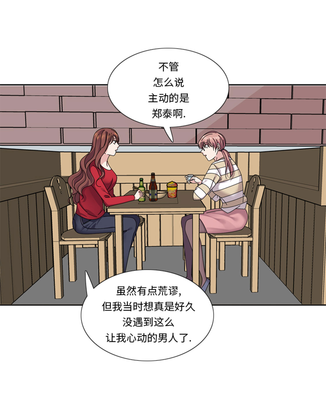 《我想有个男朋友》漫画最新章节第33章：该死的郑泰免费下拉式在线观看章节第【8】张图片