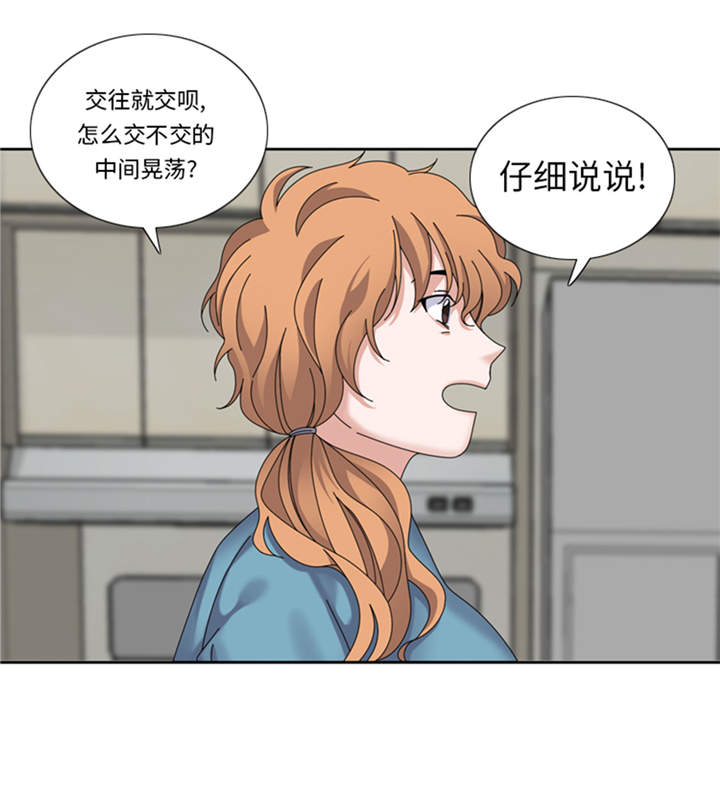 《我想有个男朋友》漫画最新章节第34章：冷战免费下拉式在线观看章节第【37】张图片