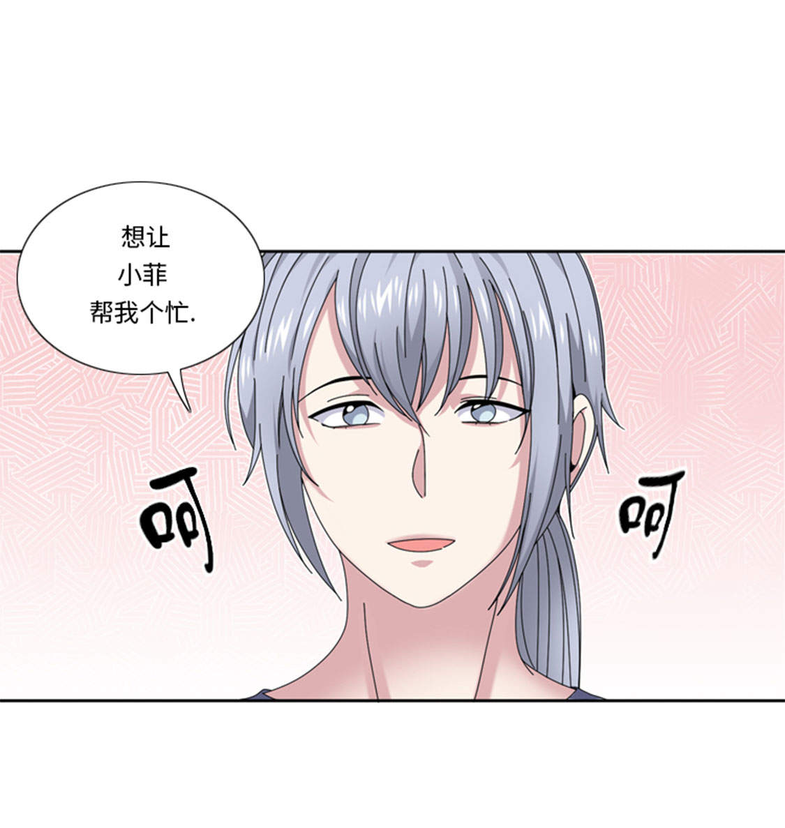 《我想有个男朋友》漫画最新章节第35章： 郑泰吃醋了免费下拉式在线观看章节第【18】张图片