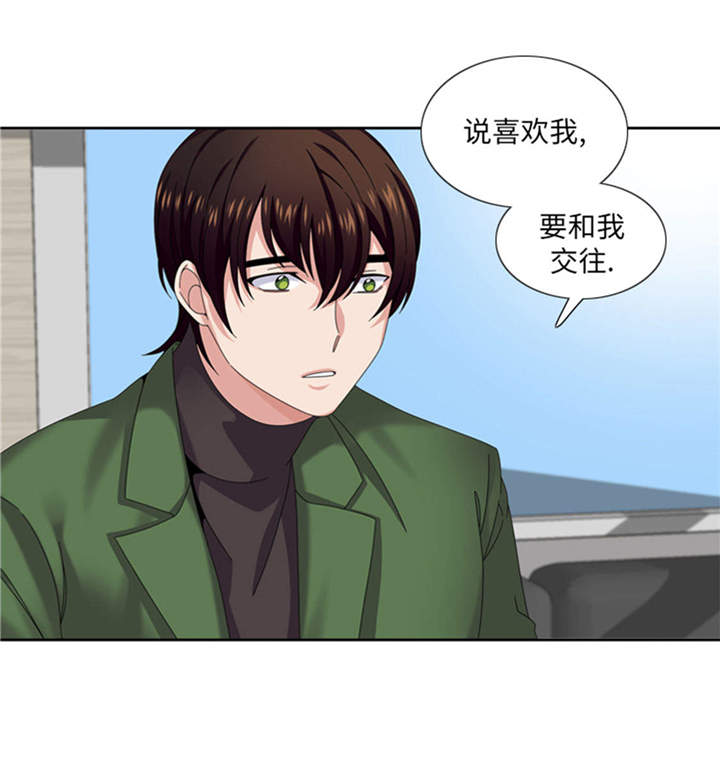 《我想有个男朋友》漫画最新章节第36章：我想你免费下拉式在线观看章节第【13】张图片