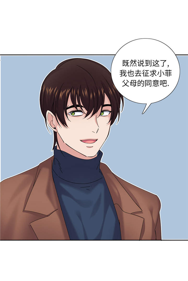 《我想有个男朋友》漫画最新章节第41章：订婚免费下拉式在线观看章节第【2】张图片