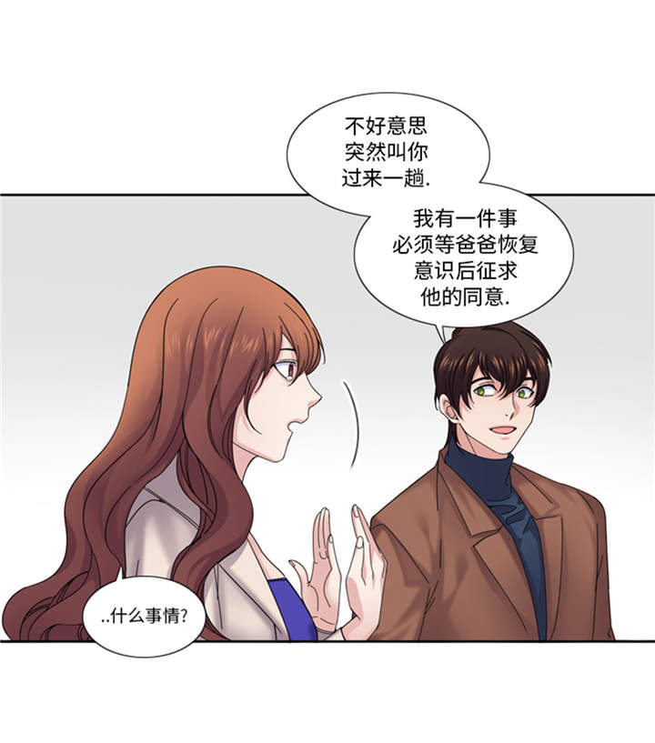 《我想有个男朋友》漫画最新章节第41章：订婚免费下拉式在线观看章节第【16】张图片