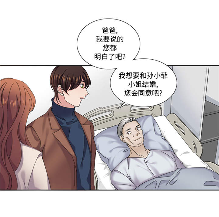 《我想有个男朋友》漫画最新章节第41章：订婚免费下拉式在线观看章节第【15】张图片