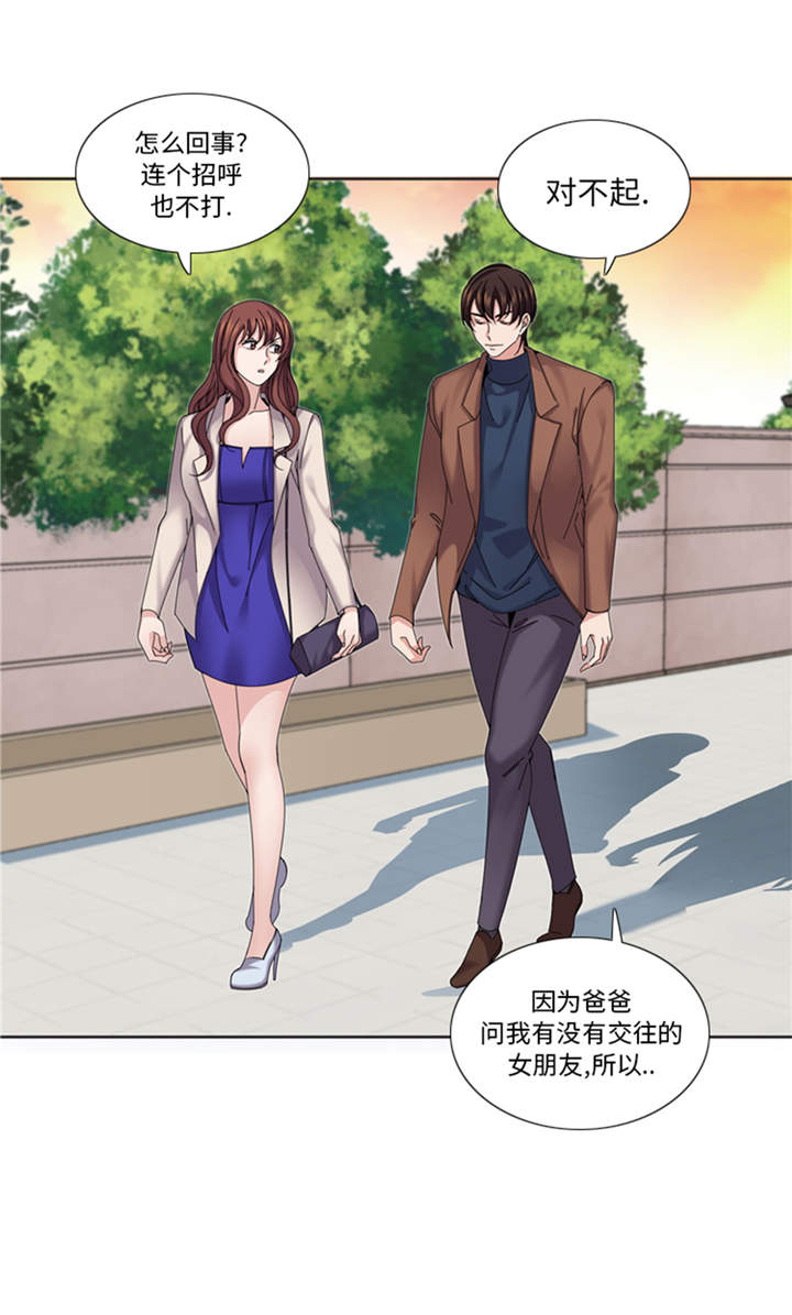 《我想有个男朋友》漫画最新章节第41章：订婚免费下拉式在线观看章节第【9】张图片