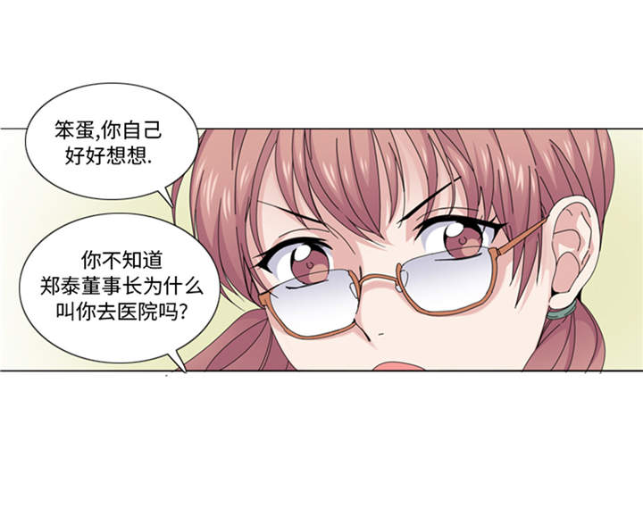 《我想有个男朋友》漫画最新章节第41章：订婚免费下拉式在线观看章节第【26】张图片