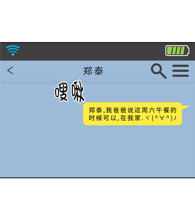 《我想有个男朋友》漫画最新章节第43章： 见家长免费下拉式在线观看章节第【10】张图片