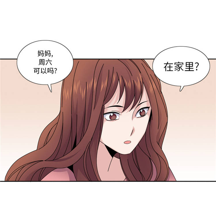 《我想有个男朋友》漫画最新章节第43章： 见家长免费下拉式在线观看章节第【15】张图片