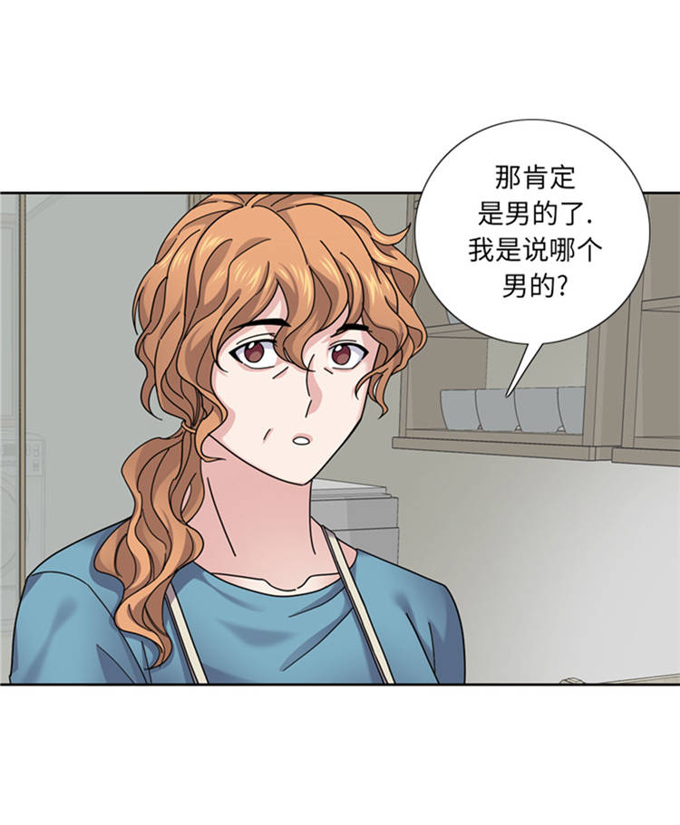 《我想有个男朋友》漫画最新章节第43章： 见家长免费下拉式在线观看章节第【26】张图片