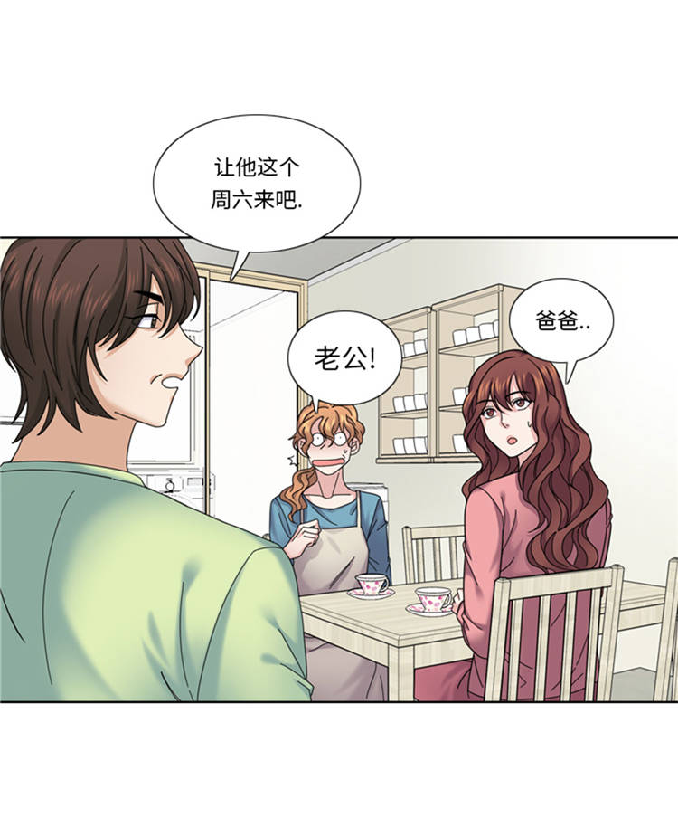 《我想有个男朋友》漫画最新章节第43章： 见家长免费下拉式在线观看章节第【17】张图片